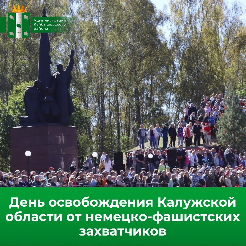 80-лет со Дня освобождения Калужской области.
